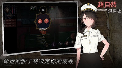 超自然侦探社游戏截图2