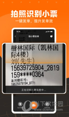 UU跑腿商家版下载