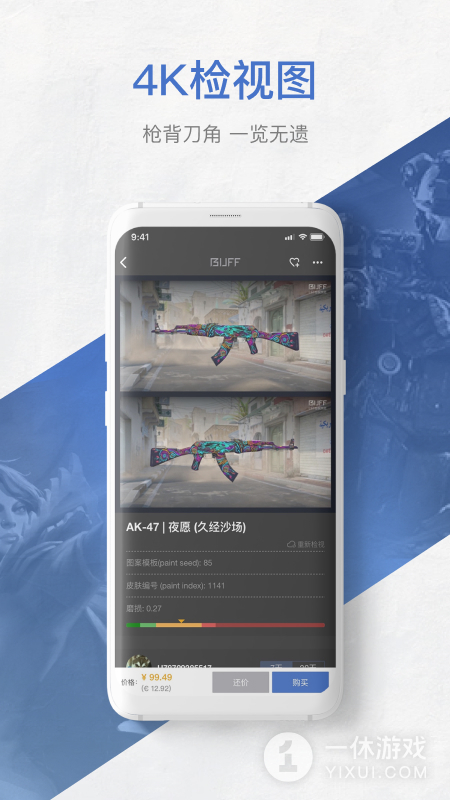网易BUFF截图1