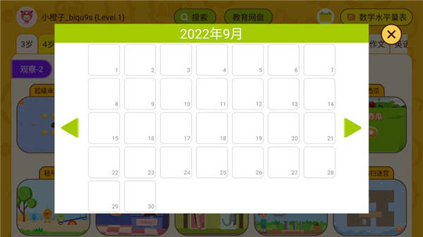 OKmath数学思维APP