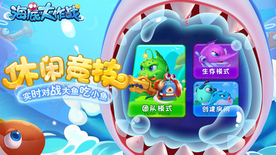 海底大作戰(zhàn)手機版