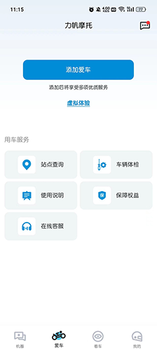 力帆摩托车app官方版