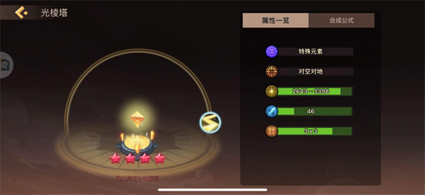 光元素攻略配图2