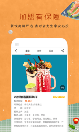 餐饮加盟网 v3.0.5下载