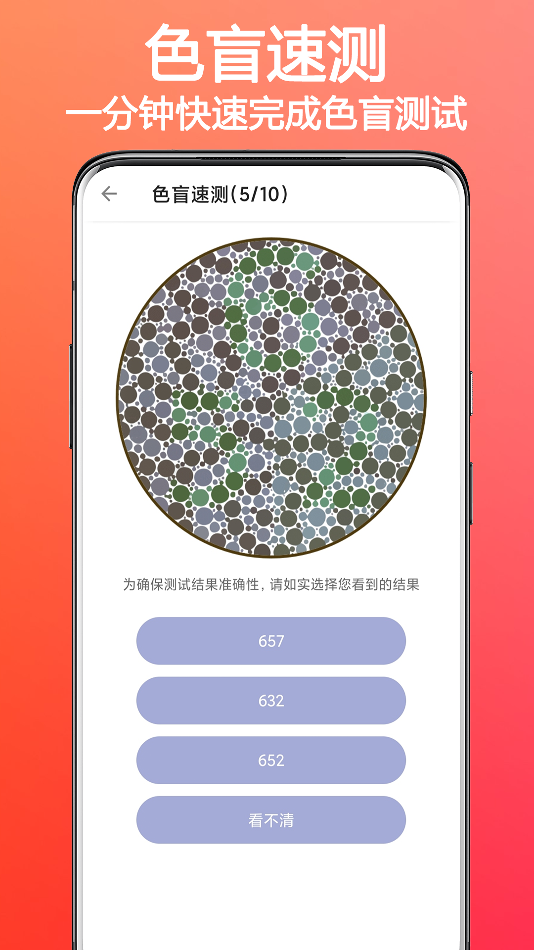 ɫäɫ֣Color Blindness Testֻƶv1.6.2