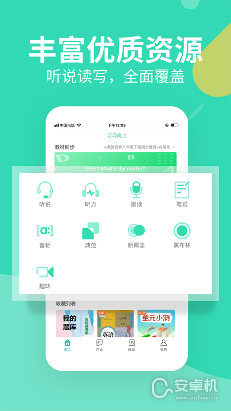 習習教師截圖1