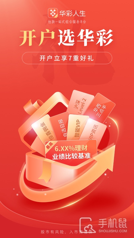 华彩人生 v7.7.2