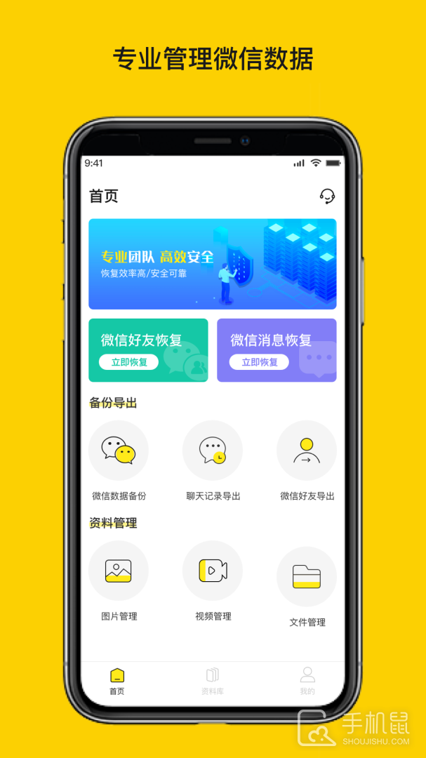 微聊天数据恢复大师 v1.3.136