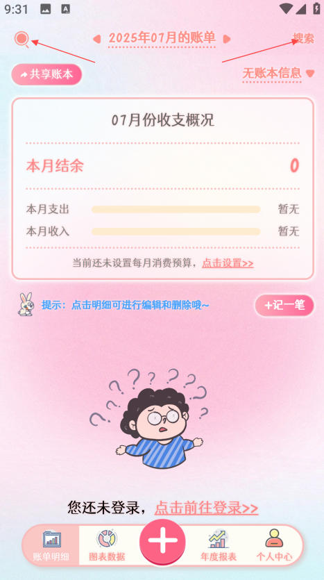 甜橙记账