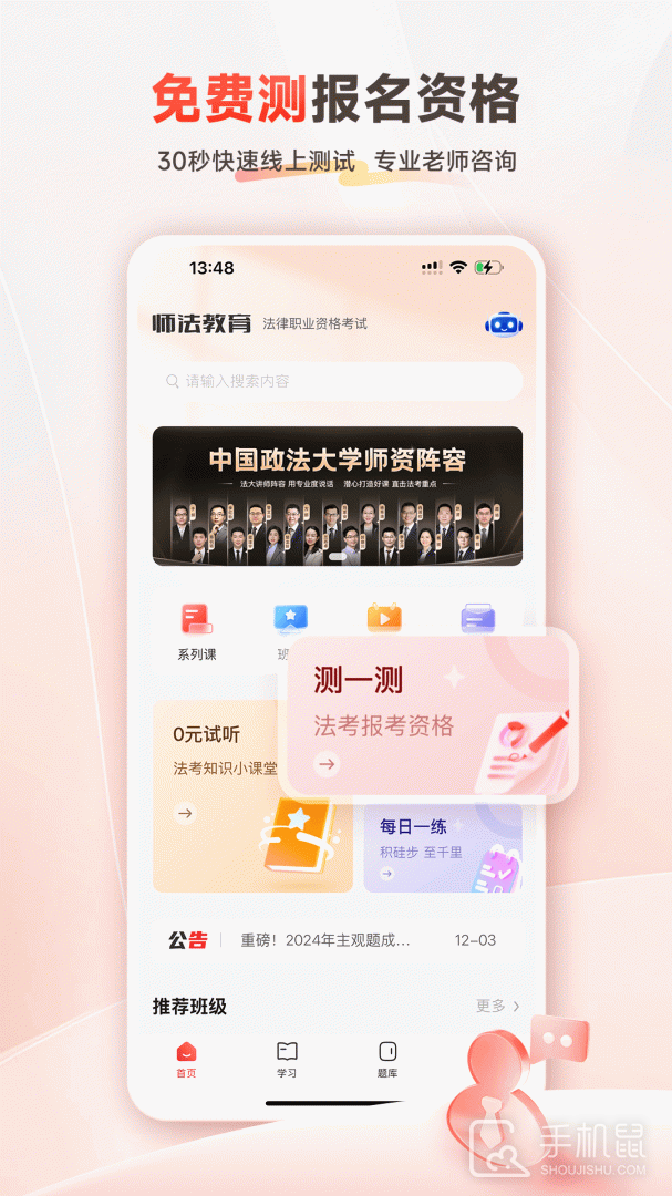 师法网校 v2.1.9