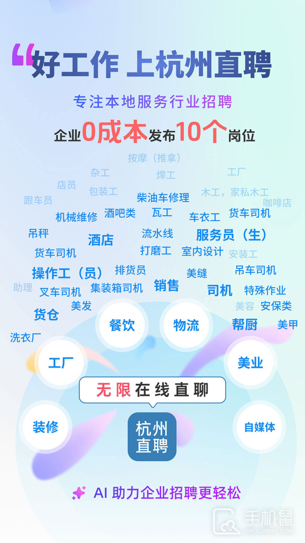 杭州直聘 v3.5
