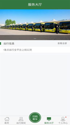 滕州实时公交APP(更名为:准点出行) v1.2.9安卓版