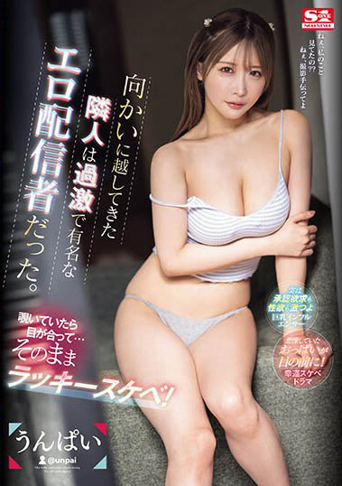 SONE-074,うんぱい（Unpai）最新作品2024-02-23发布！