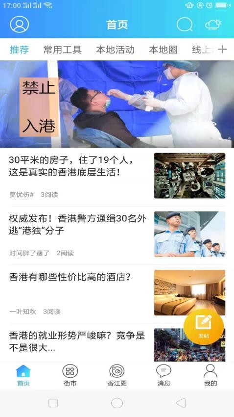 Hello香港APP v6.5.1.16