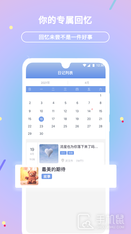 贝壳日记 v2.0.68