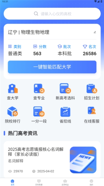 优选志愿填报2