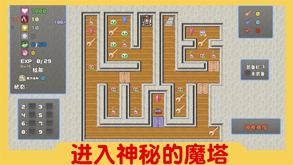 魔塔与6勇者下载 v4.0