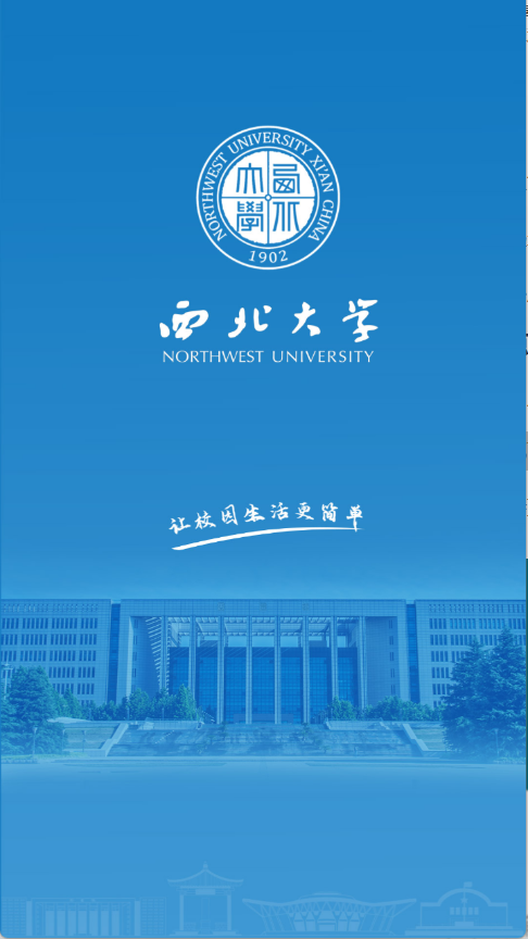 西北大学