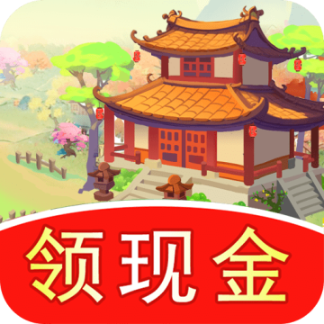 江南庭院红包版下载 v1.0.6
