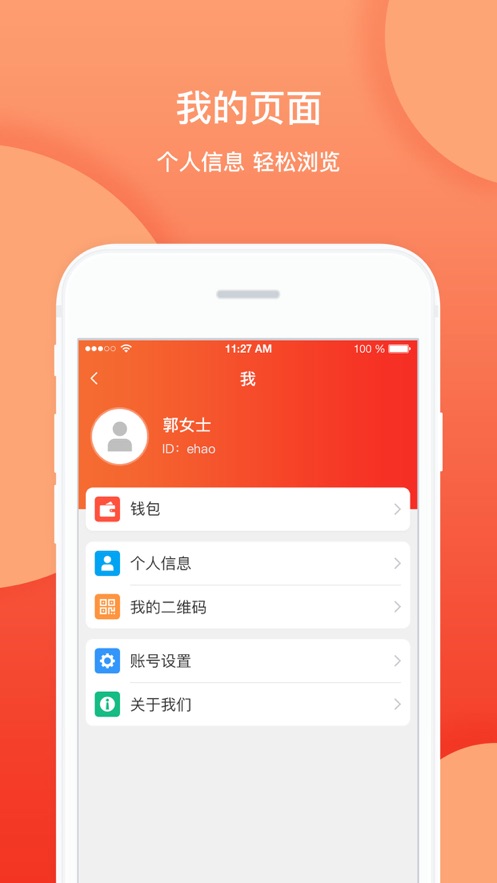 e启聊APP亮点
