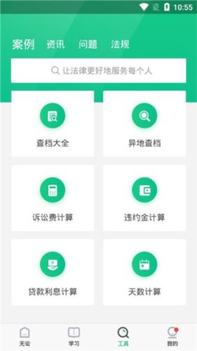 无讼阅读app5