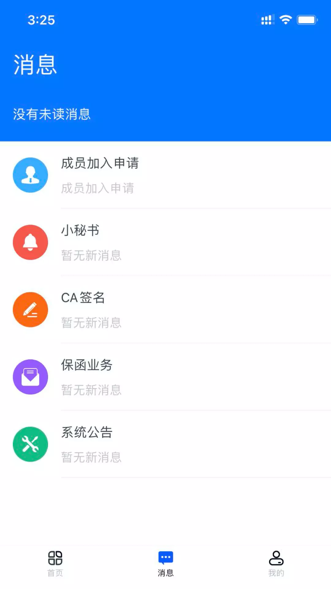 标信通 v3.0.3安卓版下载