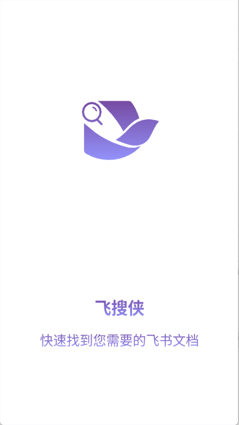 飞搜侠