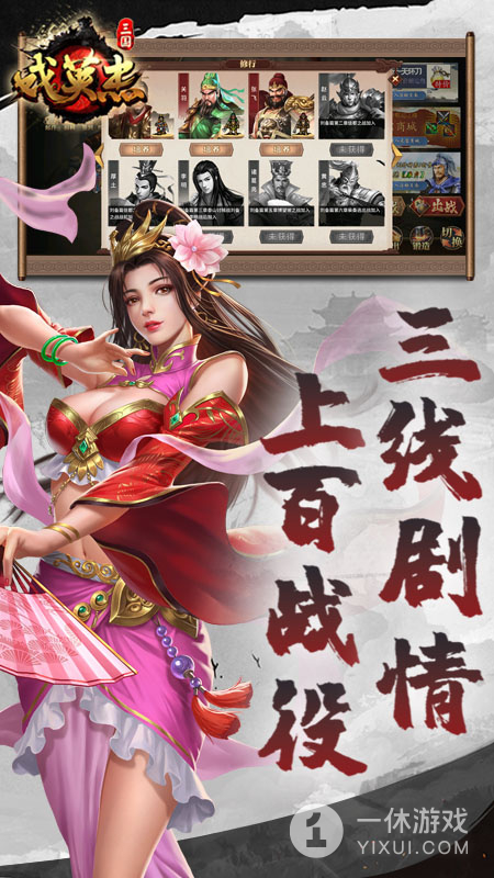 三国戏英杰传截图3
