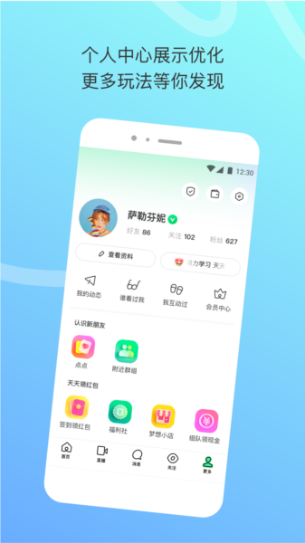 陌陌极速版2