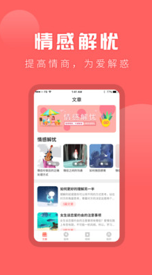 情感专家 v23.12.25安卓版下载
