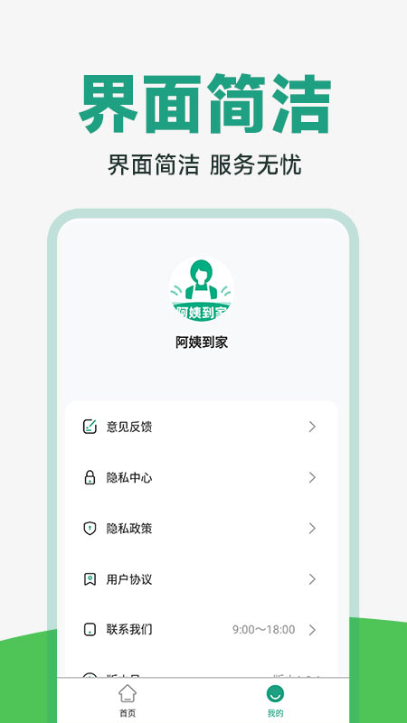 阿姨到家app