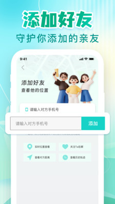手机定位追踪神器app v1.0.0