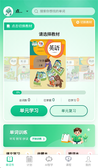 海豚英语官方下载