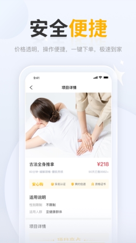 正家推拿app1