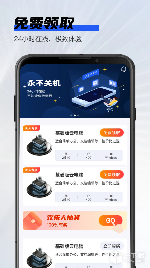 在线云电脑 v1.1.5最新版下载