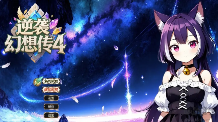 逆袭幻想传4完整版 v1.0.1安卓版 