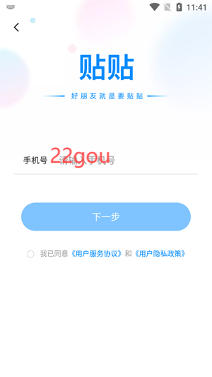 贴贴app官方正版