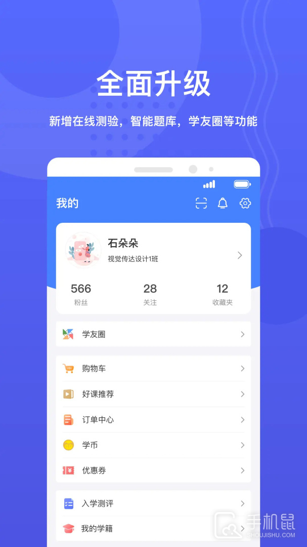 华莘学堂 v1.7.25