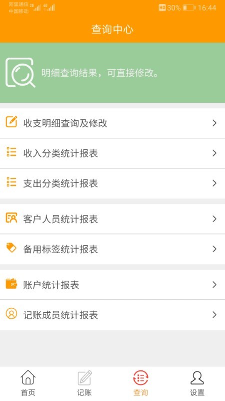 简益流水记账app v4.2