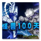 我的世界怪兽100天下载 v1.0