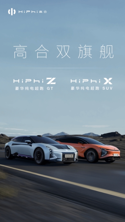 高合hiphi APP截图1
