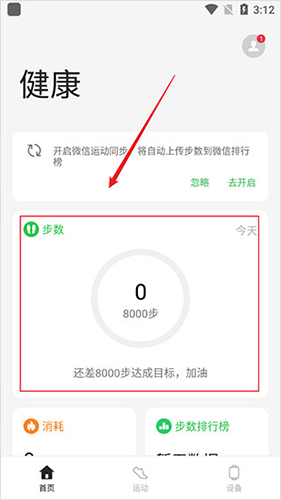 oppo健康app如何设定步数1