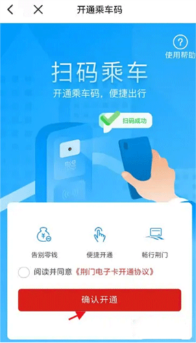 如何开通电子公交卡配图4