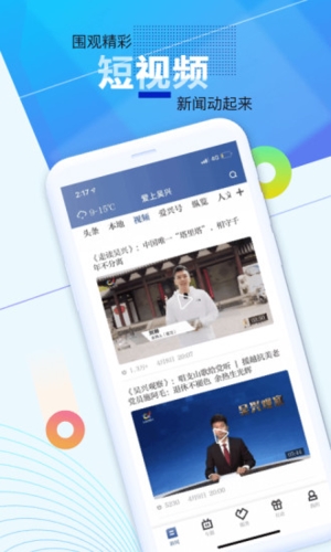爱上吴兴app v1.4.2
