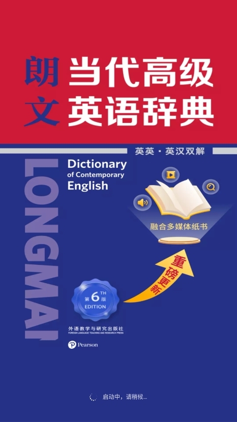 朗文当代高级英语词典
