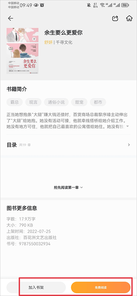 速看免费小说阅读