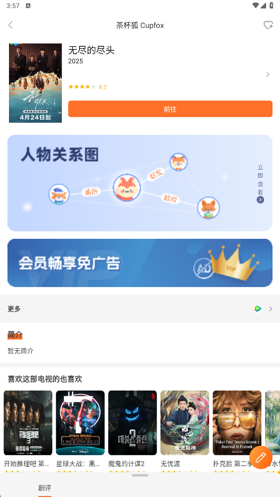茶杯狐cupfox v2.6.0安卓版下载