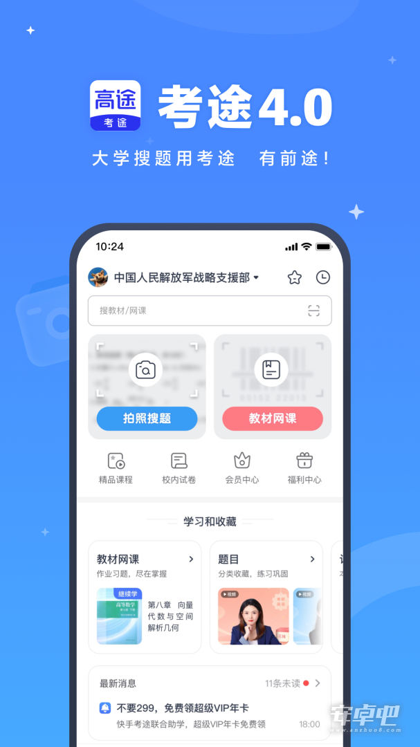 考途截图1