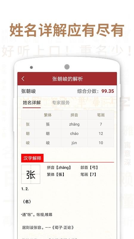 佳名起名app 2.0.0