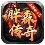 胖森传奇